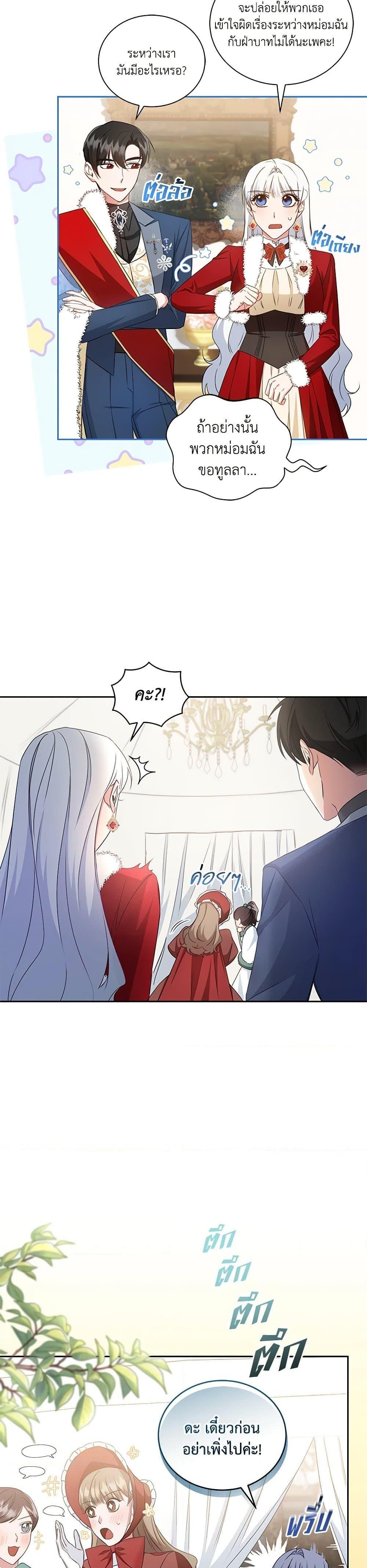 I’ll Change My Fate To Be Executed ตอนที่ 26 4