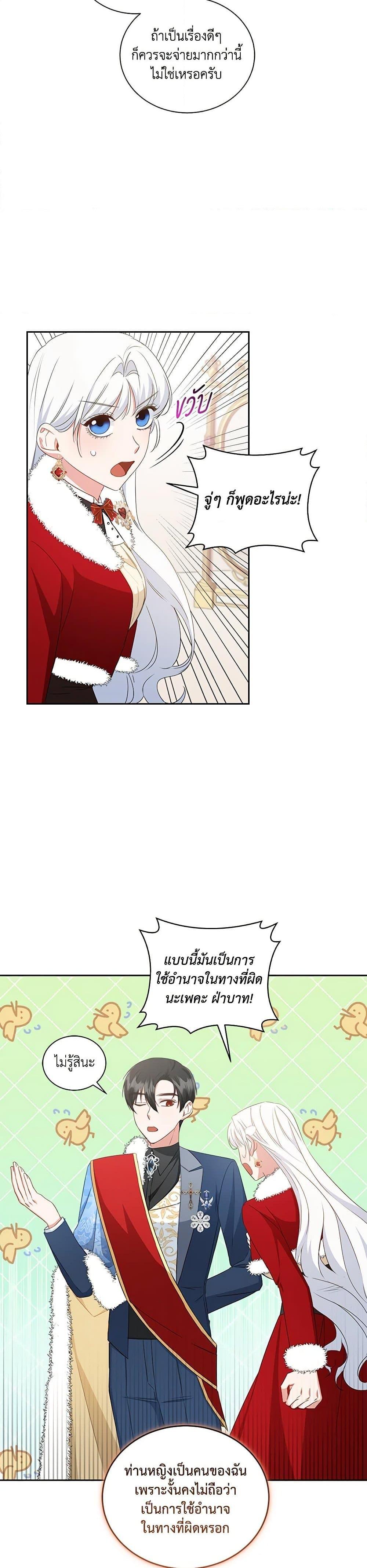 I’ll Change My Fate To Be Executed ตอนที่ 26 9