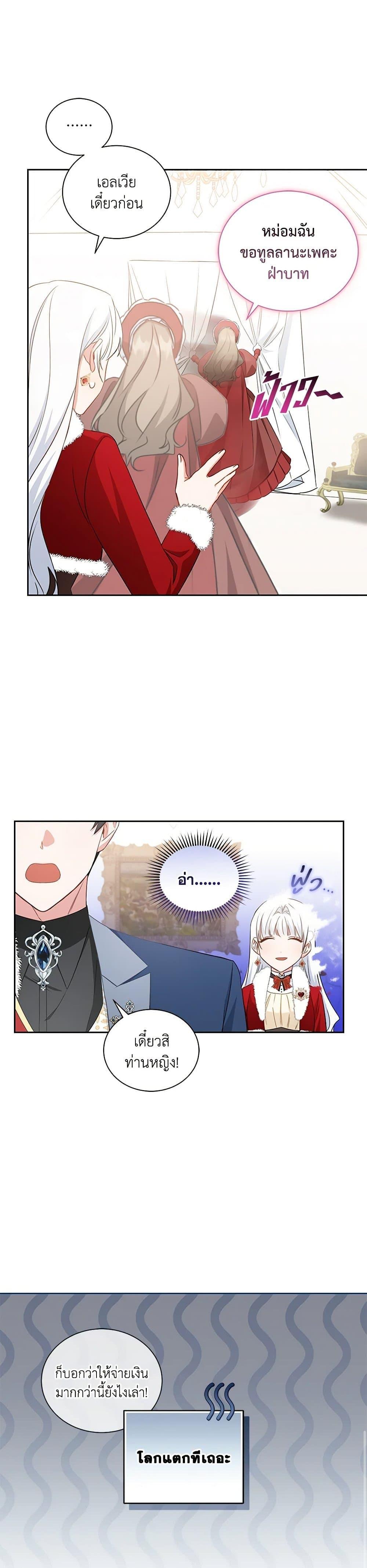 I’ll Change My Fate To Be Executed ตอนที่ 26 11
