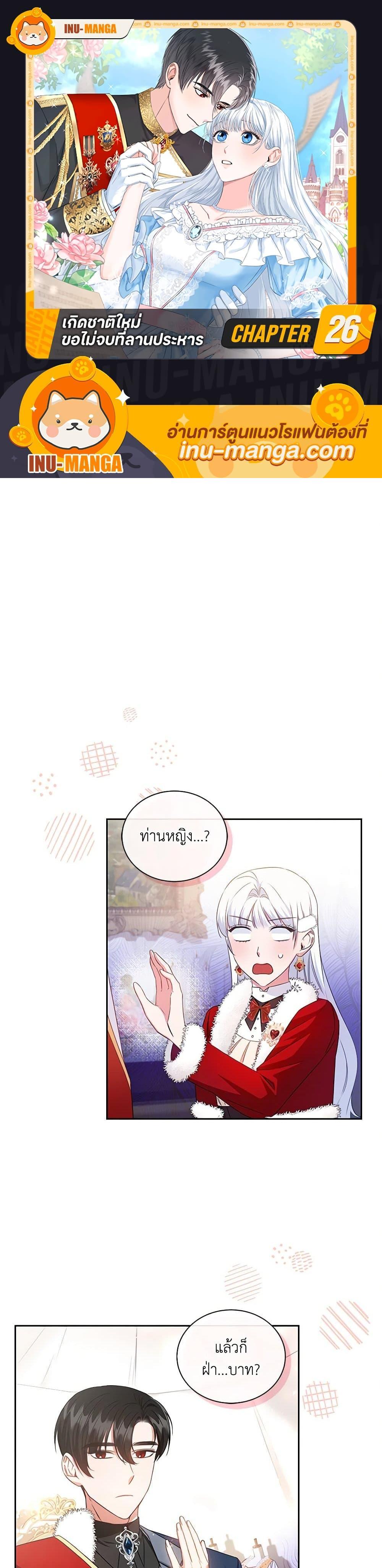 I’ll Change My Fate To Be Executed ตอนที่ 26 1