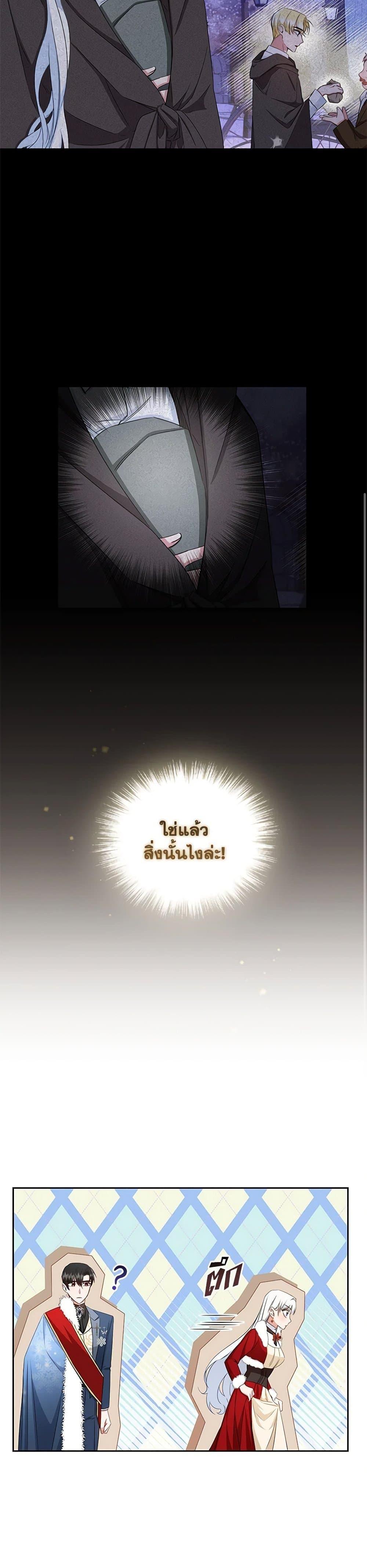 I’ll Change My Fate To Be Executed ตอนที่ 26 22