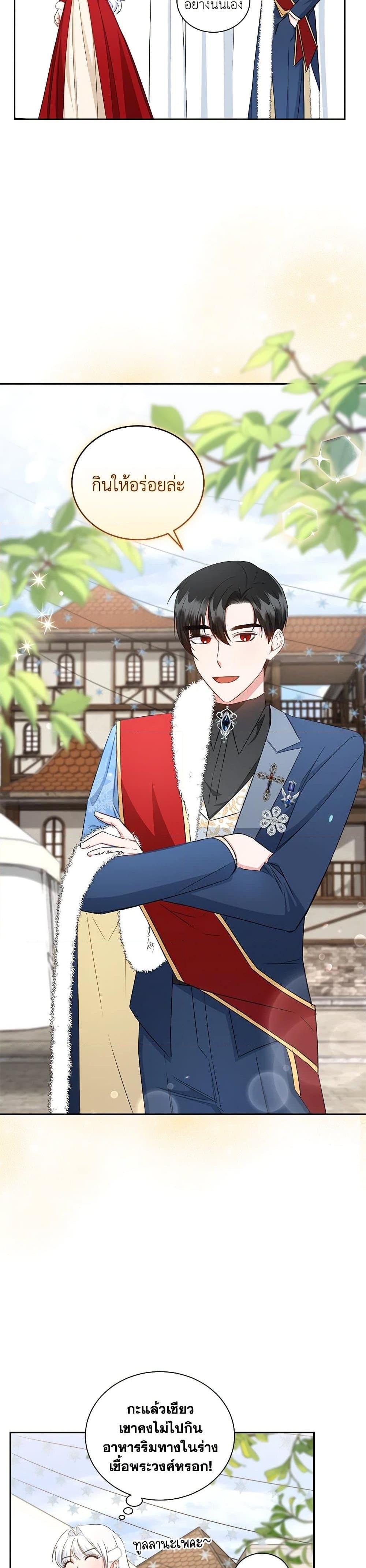 I’ll Change My Fate To Be Executed ตอนที่ 26 15