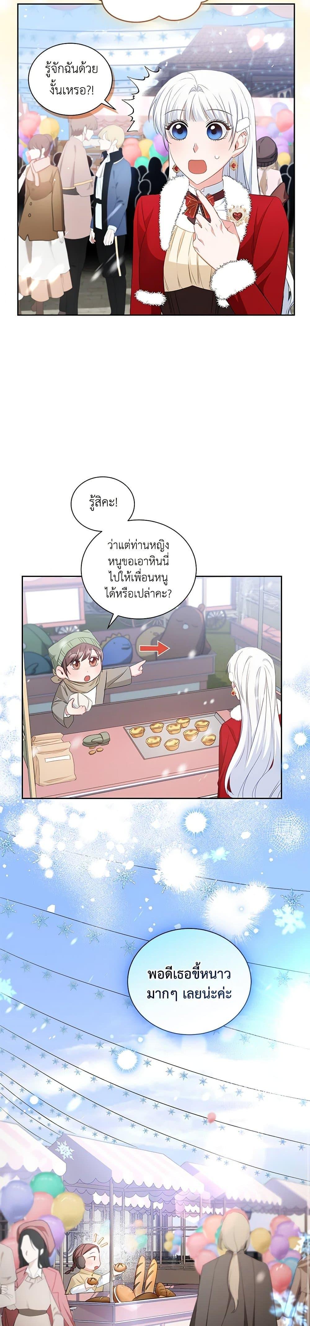 I’ll Change My Fate To Be Executed ตอนที่ 26 27