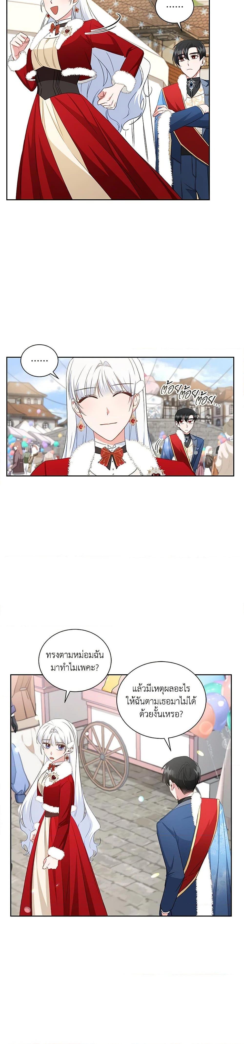 I’ll Change My Fate To Be Executed ตอนที่ 26 16