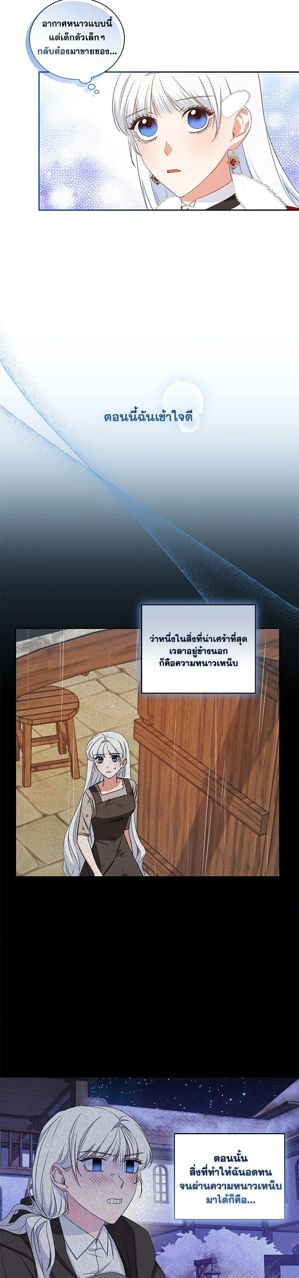 I’ll Change My Fate To Be Executed ตอนที่ 26 21