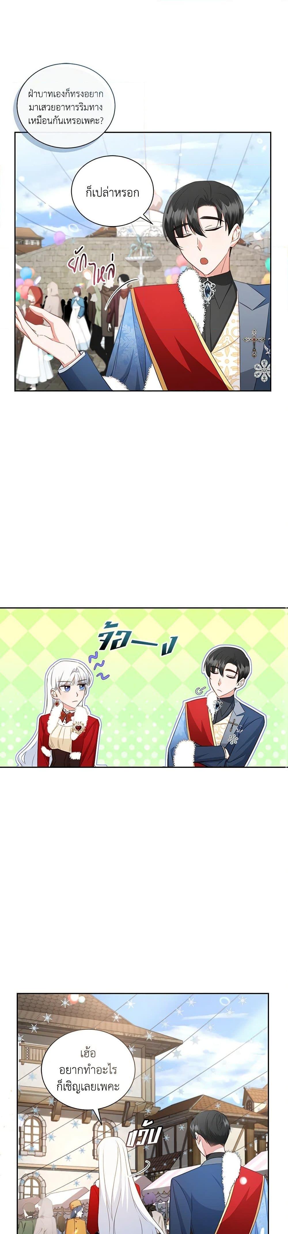 I’ll Change My Fate To Be Executed ตอนที่ 26 17