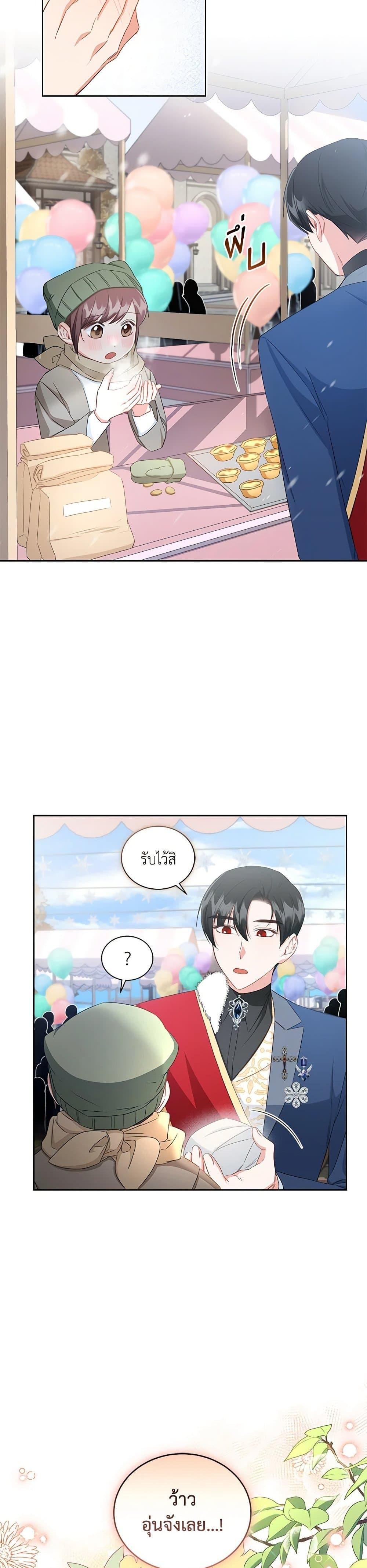 I’ll Change My Fate To Be Executed ตอนที่ 26 25