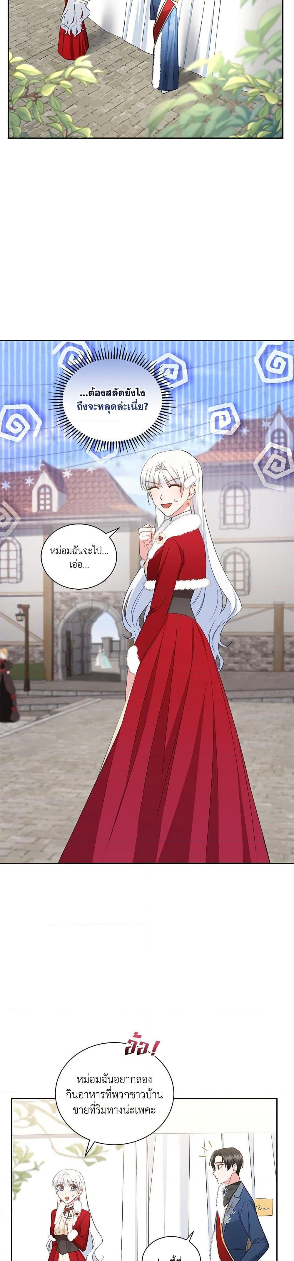 I’ll Change My Fate To Be Executed ตอนที่ 26 14