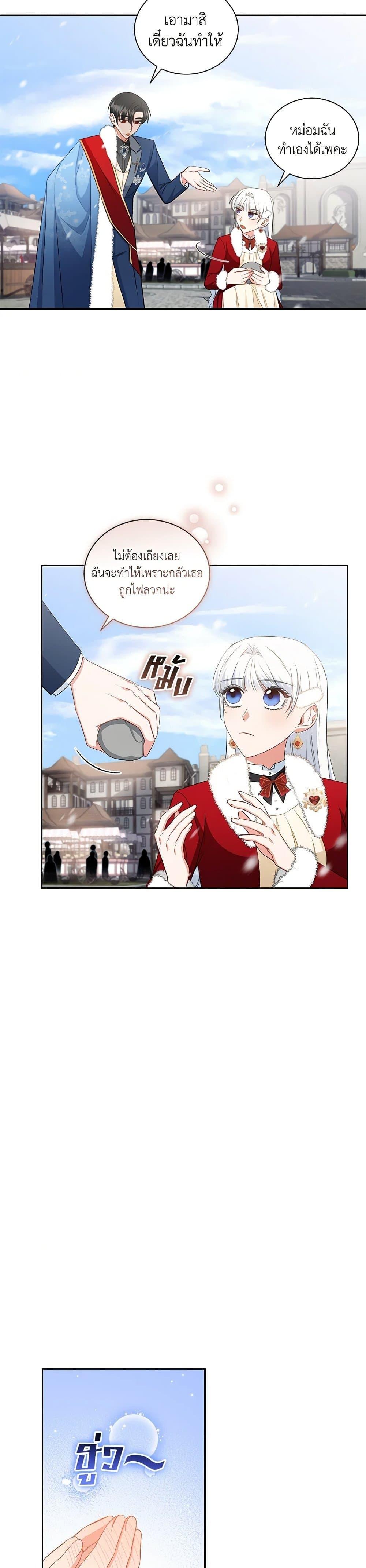 I’ll Change My Fate To Be Executed ตอนที่ 26 24