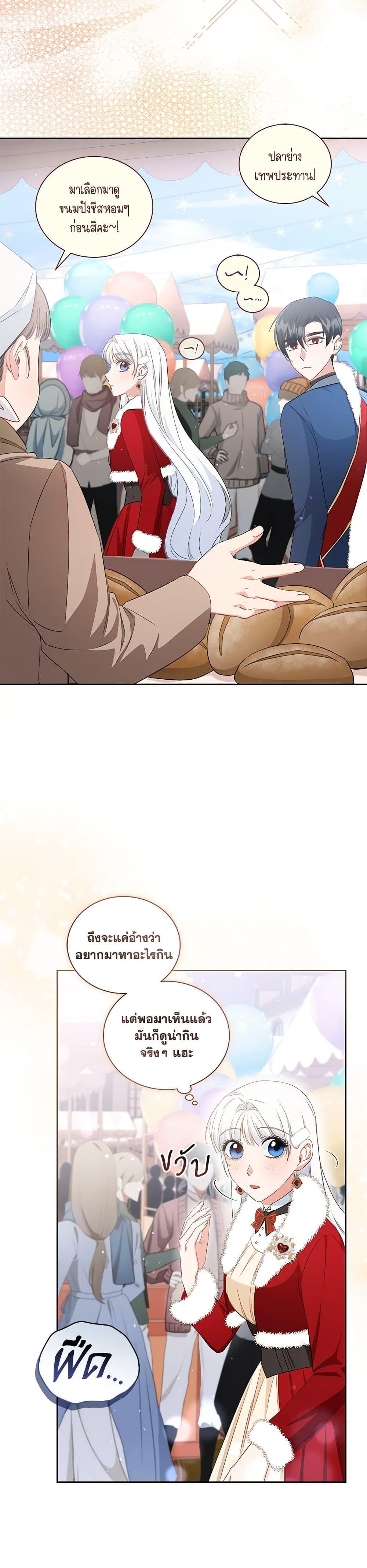 I’ll Change My Fate To Be Executed ตอนที่ 26 19