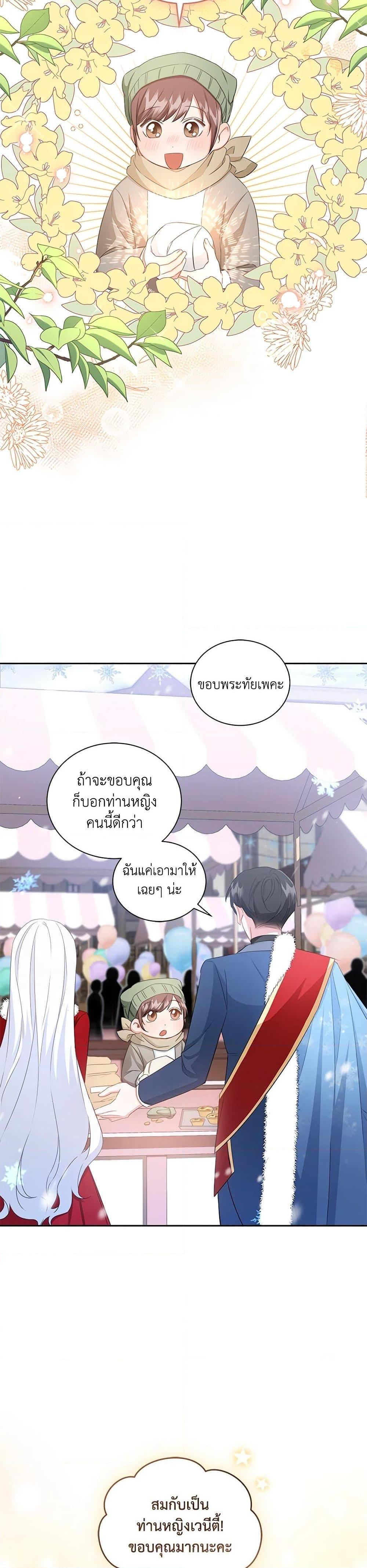 I’ll Change My Fate To Be Executed ตอนที่ 26 26