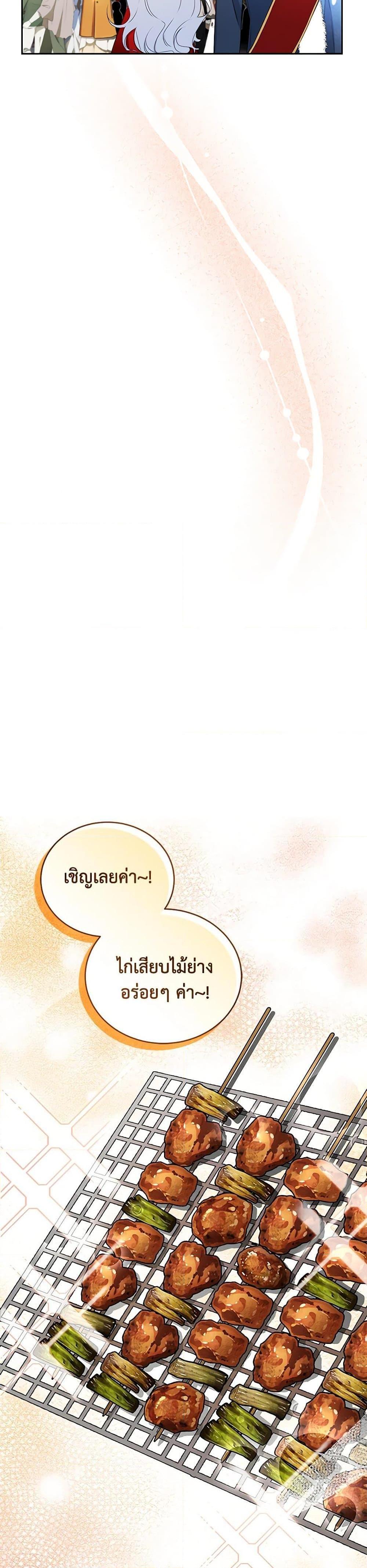 I’ll Change My Fate To Be Executed ตอนที่ 26 18
