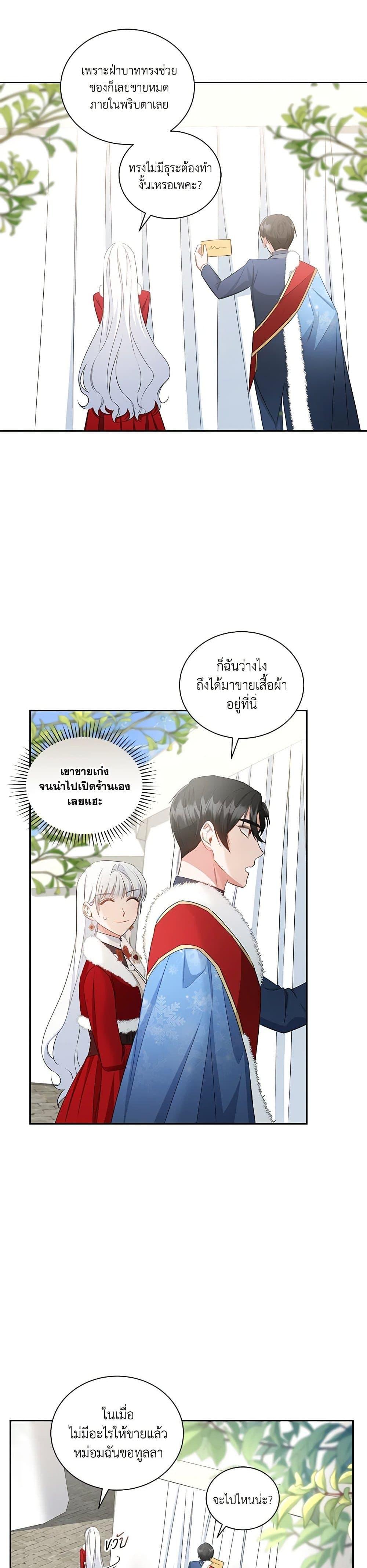I’ll Change My Fate To Be Executed ตอนที่ 26 13