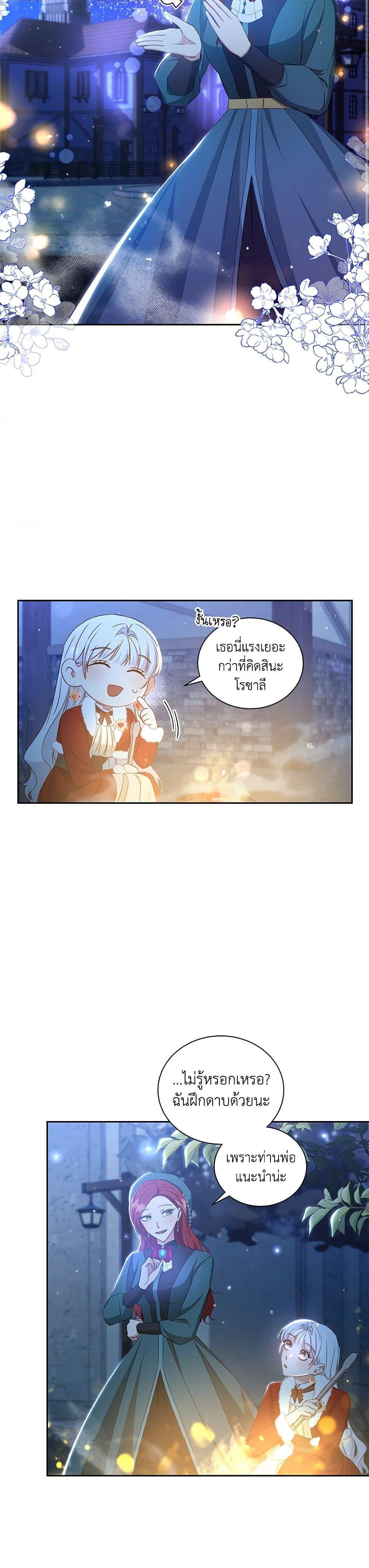 I’ll Change My Fate To Be Executed ตอนที่ 27 7