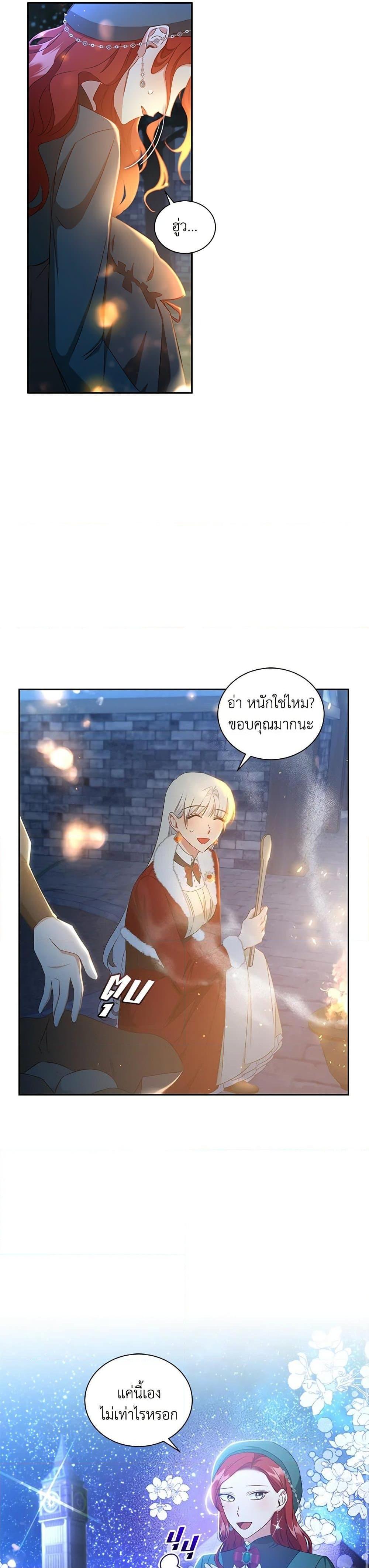 I’ll Change My Fate To Be Executed ตอนที่ 27 6