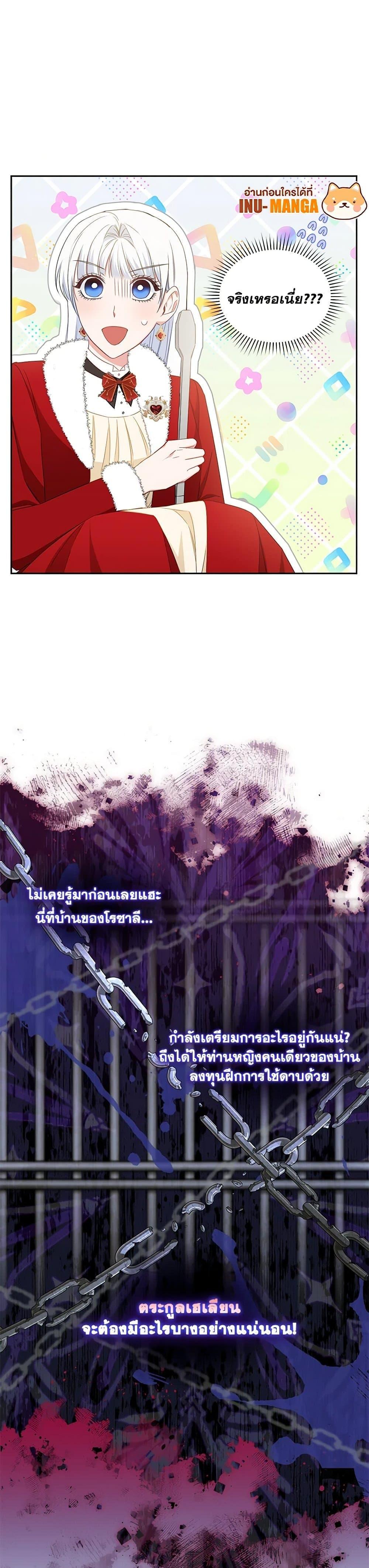 I’ll Change My Fate To Be Executed ตอนที่ 27 8