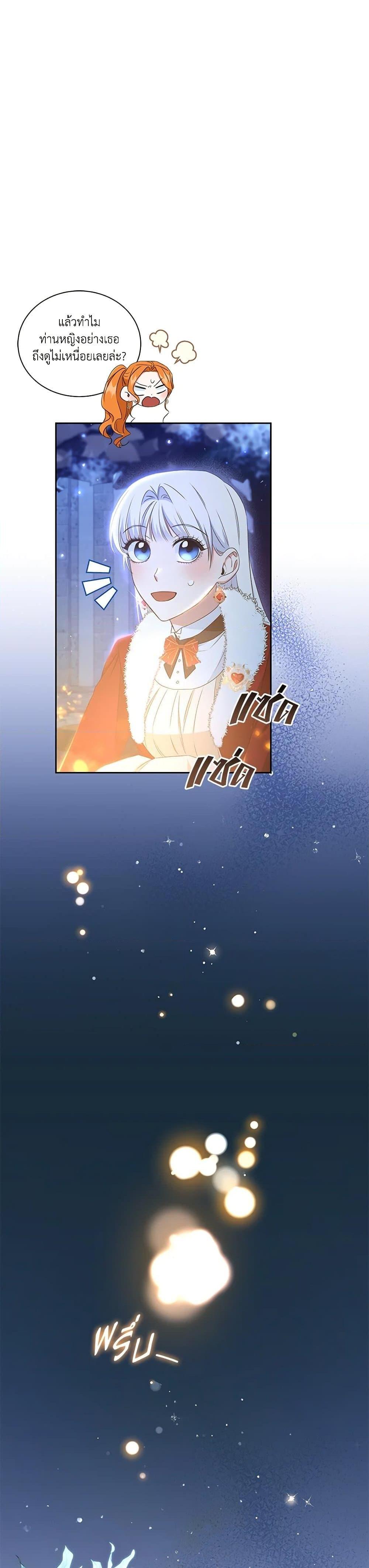 I’ll Change My Fate To Be Executed ตอนที่ 27 11