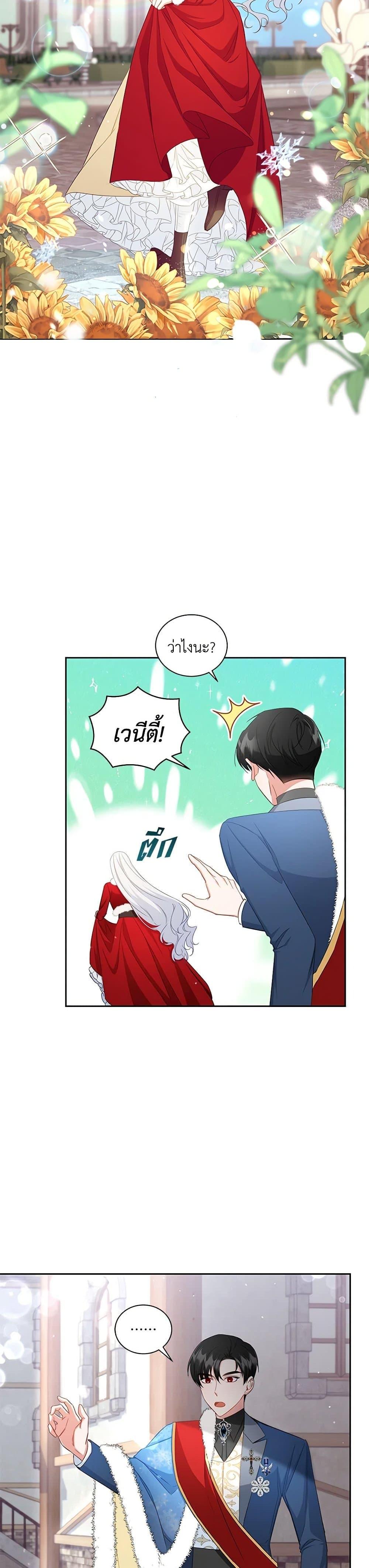 I’ll Change My Fate To Be Executed ตอนที่ 27 2
