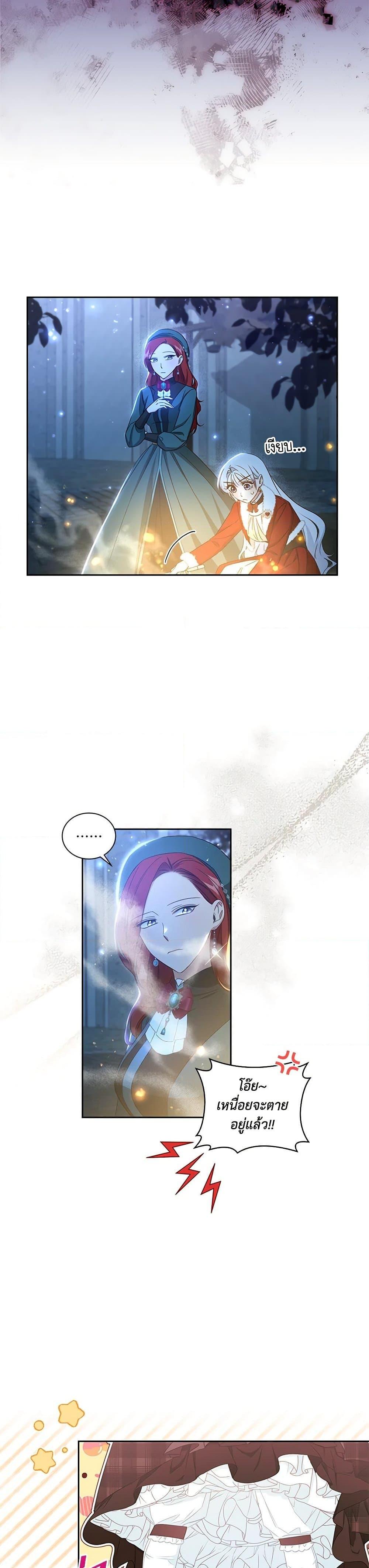 I’ll Change My Fate To Be Executed ตอนที่ 27 9