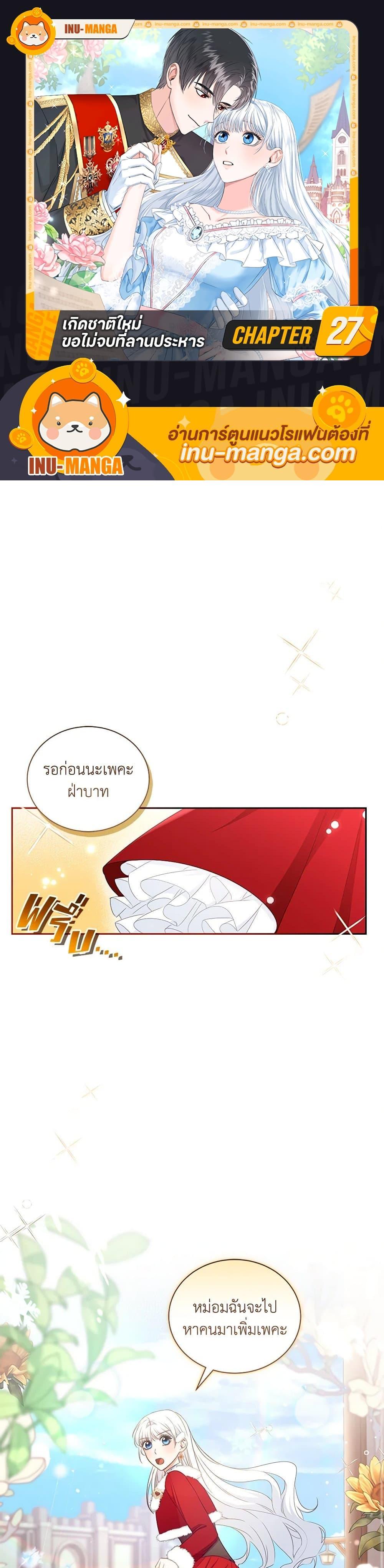 I’ll Change My Fate To Be Executed ตอนที่ 27 1