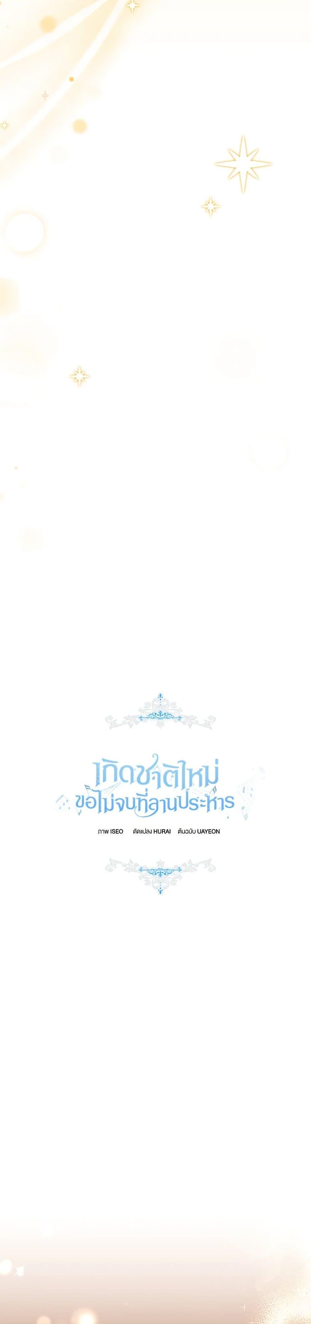 I’ll Change My Fate To Be Executed ตอนที่ 27 4