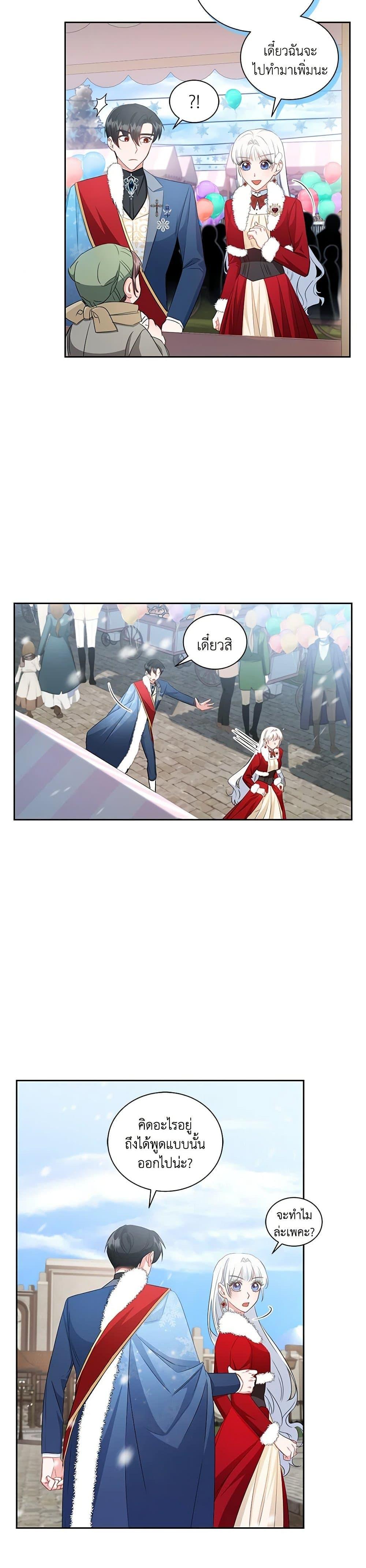 I’ll Change My Fate To Be Executed ตอนที่ 26 29