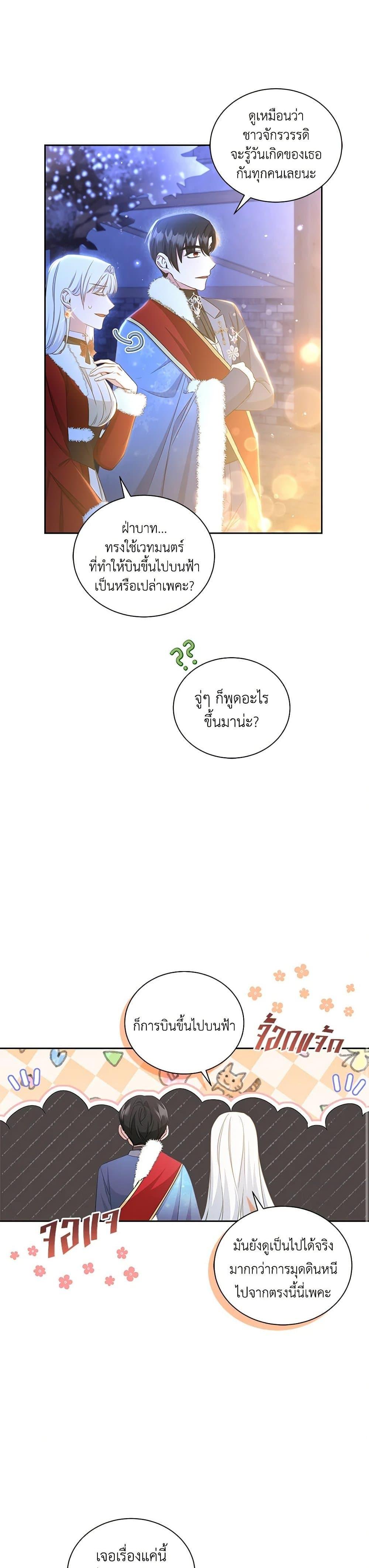 I’ll Change My Fate To Be Executed ตอนที่ 27 17