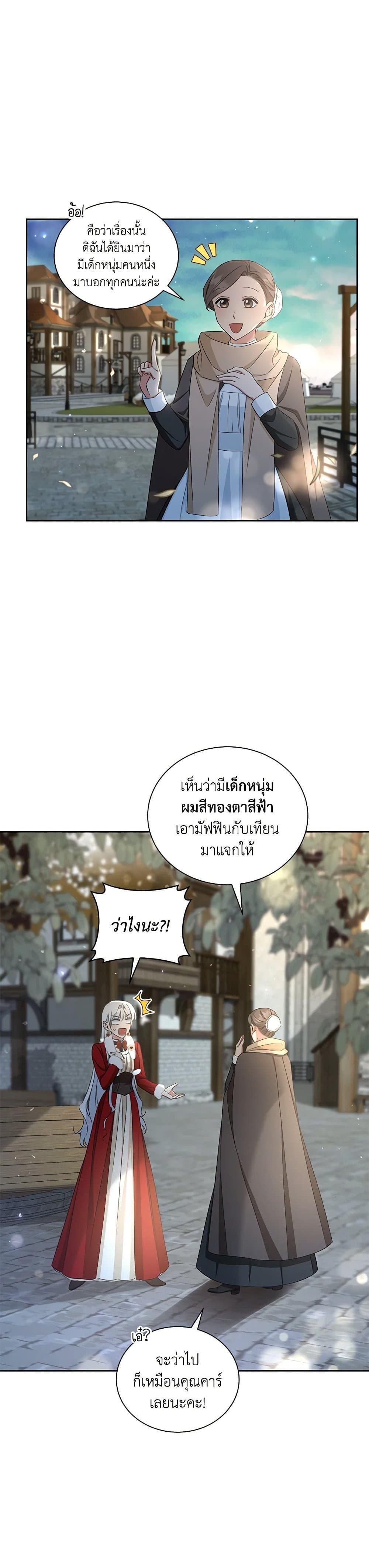 I’ll Change My Fate To Be Executed ตอนที่ 27 24