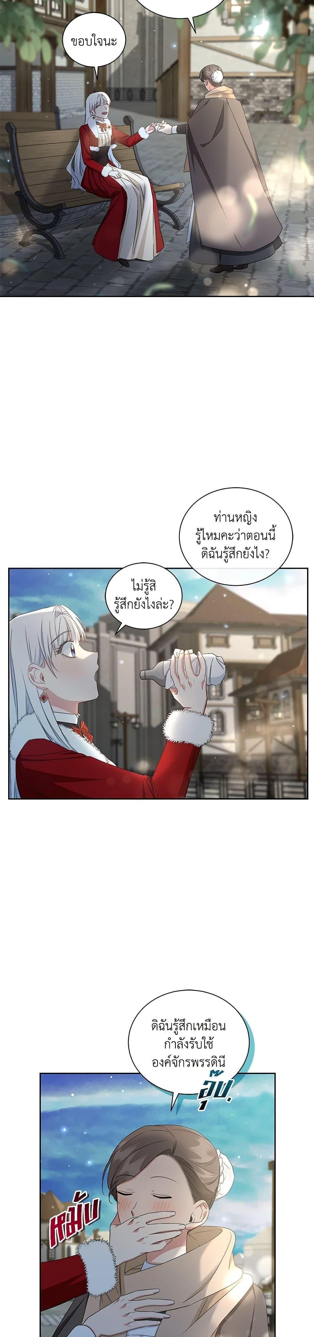 I’ll Change My Fate To Be Executed ตอนที่ 27 22