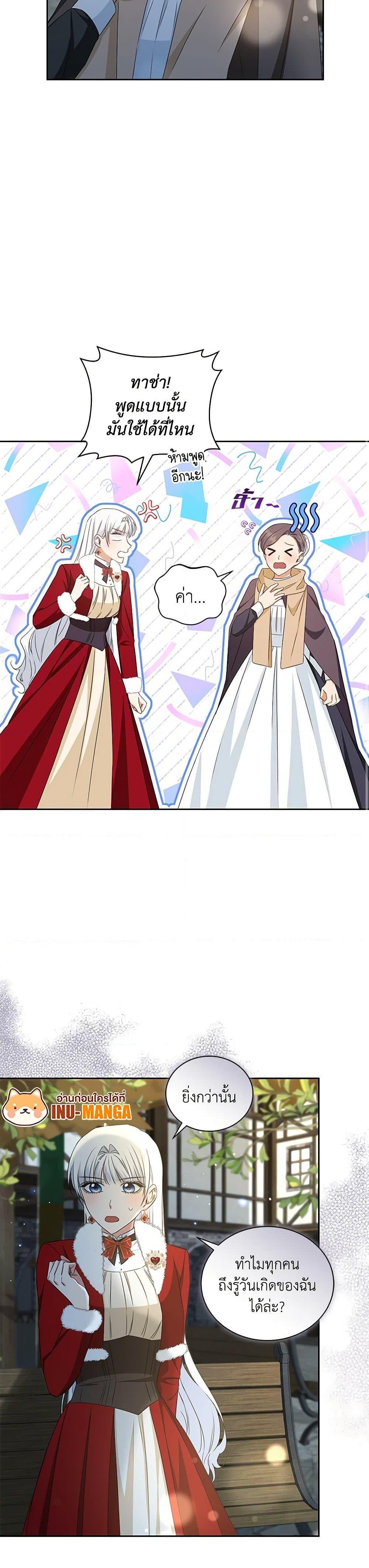I’ll Change My Fate To Be Executed ตอนที่ 27 23