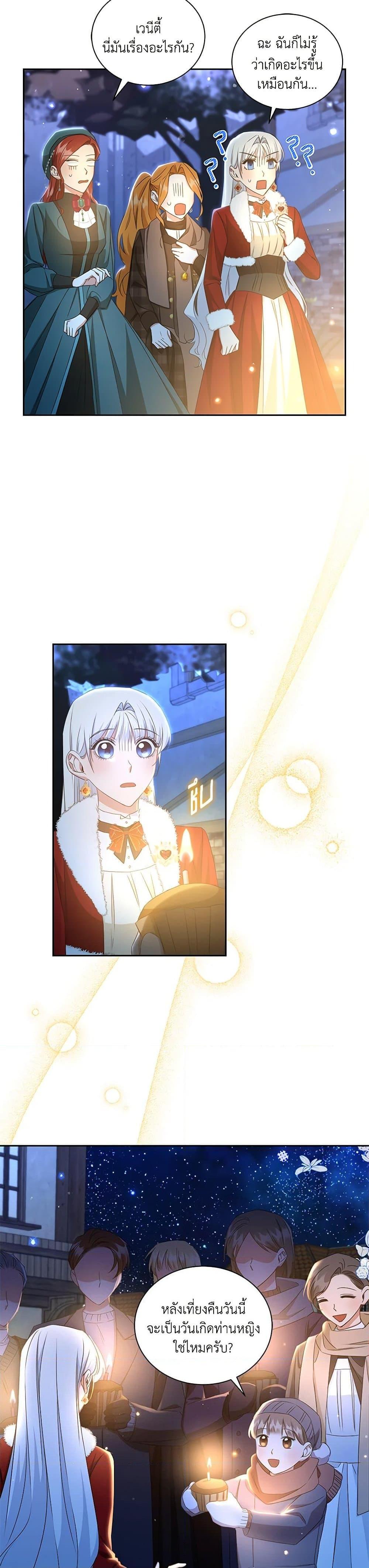 I’ll Change My Fate To Be Executed ตอนที่ 27 14