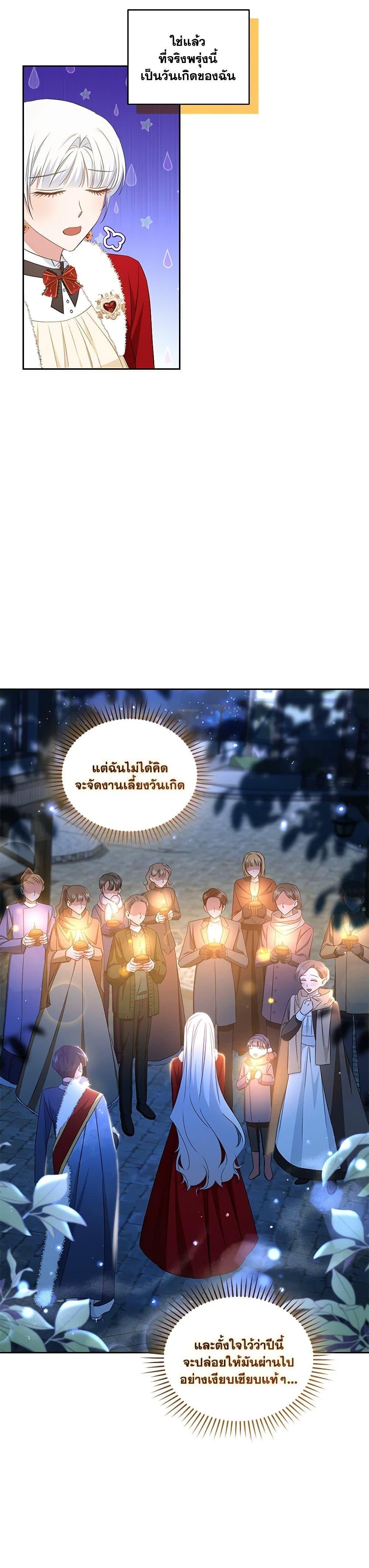 I’ll Change My Fate To Be Executed ตอนที่ 27 16