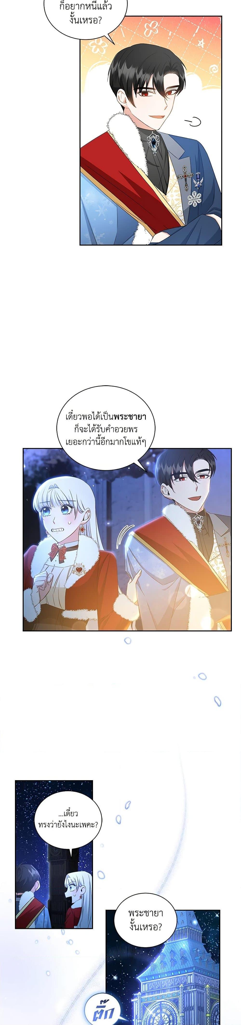 I’ll Change My Fate To Be Executed ตอนที่ 27 18