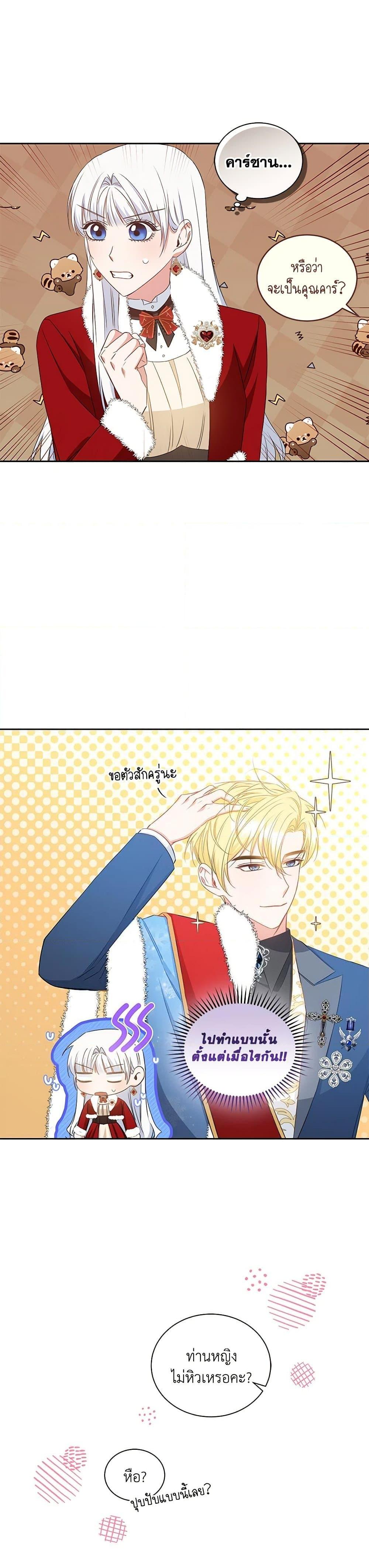 I’ll Change My Fate To Be Executed ตอนที่ 27 25