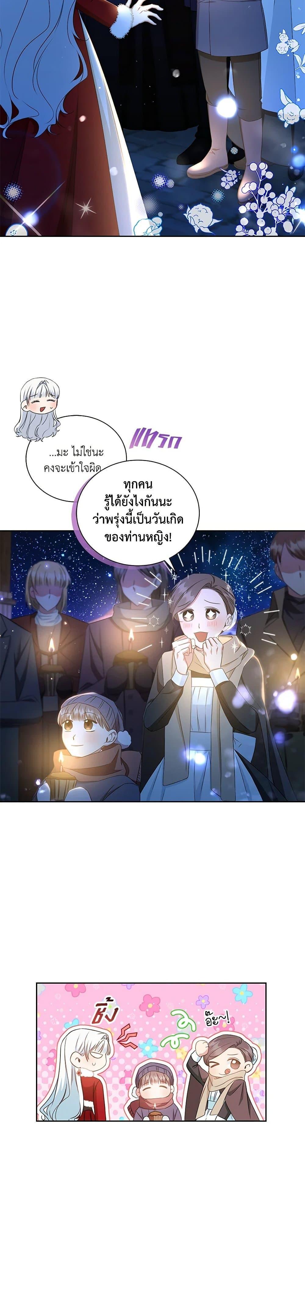 I’ll Change My Fate To Be Executed ตอนที่ 27 15