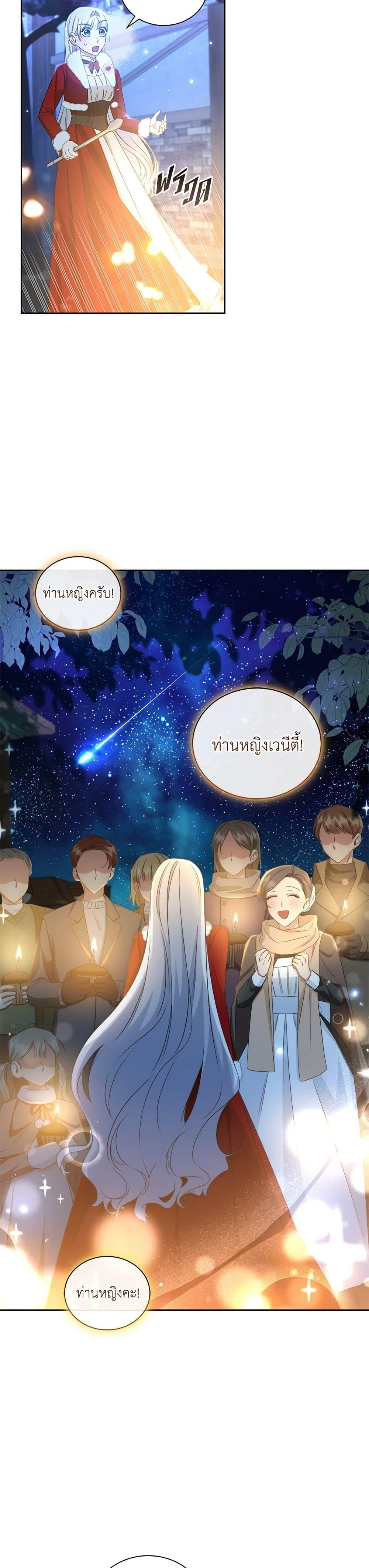 I’ll Change My Fate To Be Executed ตอนที่ 27 13