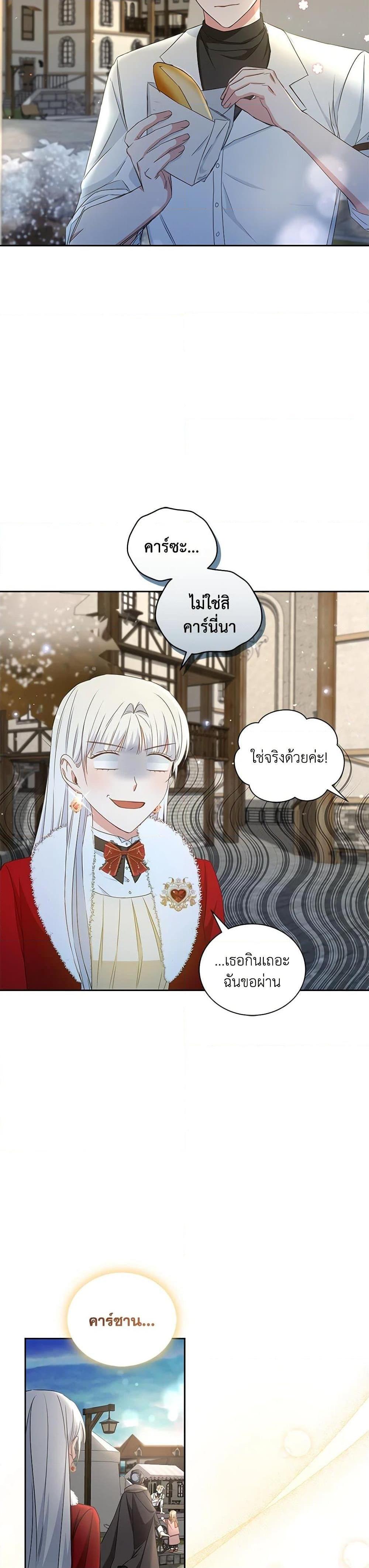 I’ll Change My Fate To Be Executed ตอนที่ 27 27