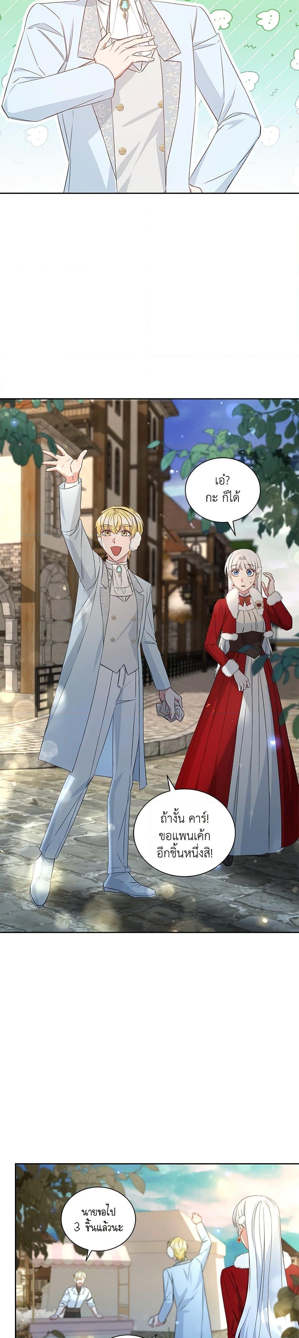 I’ll Change My Fate To Be Executed ตอนที่ 28 4