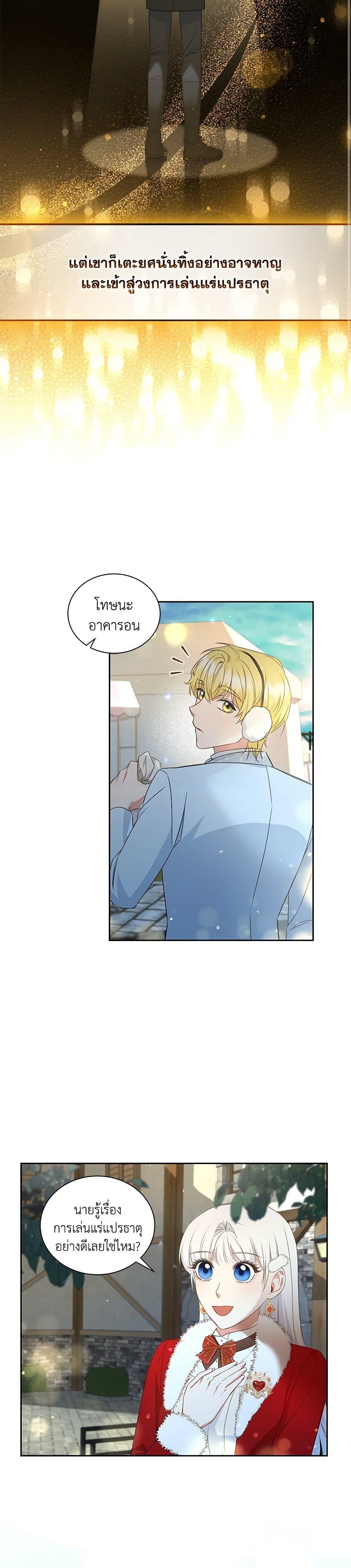I’ll Change My Fate To Be Executed ตอนที่ 28 6