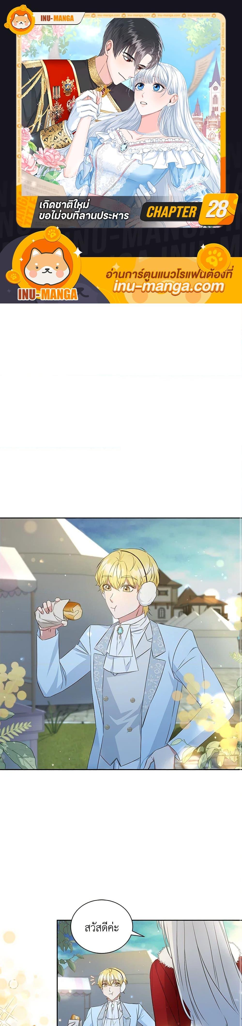 I’ll Change My Fate To Be Executed ตอนที่ 28 1