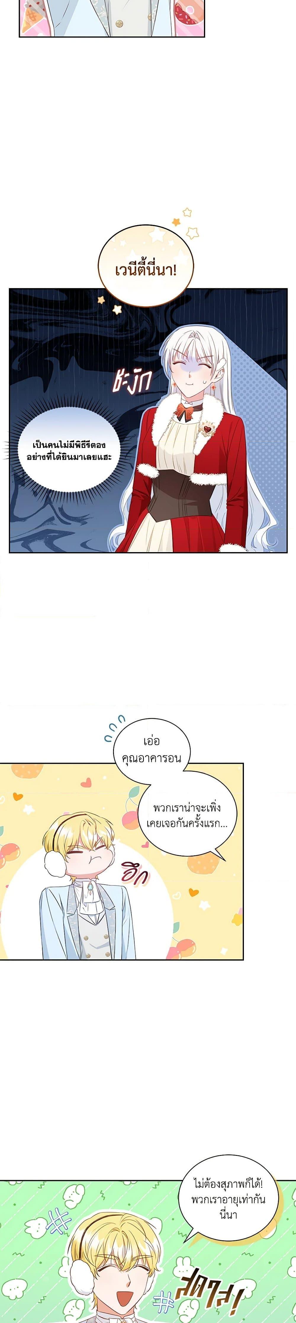 I’ll Change My Fate To Be Executed ตอนที่ 28 3