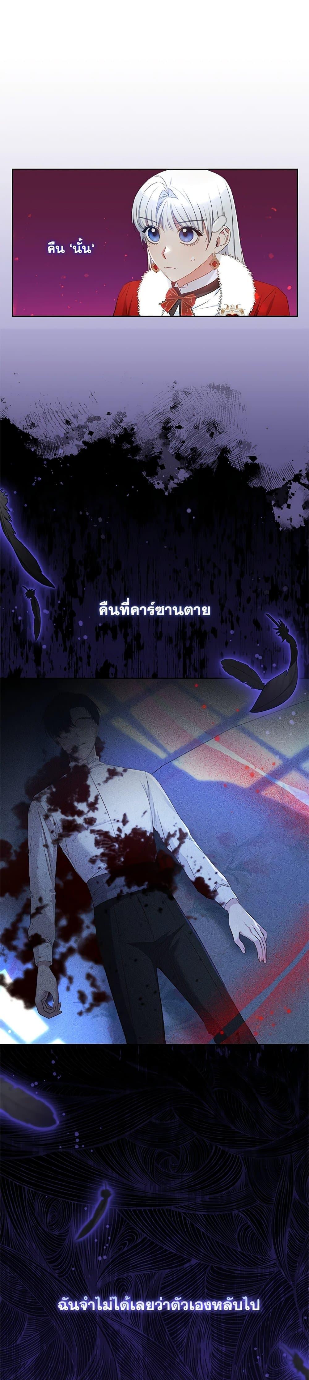 I’ll Change My Fate To Be Executed ตอนที่ 28 9