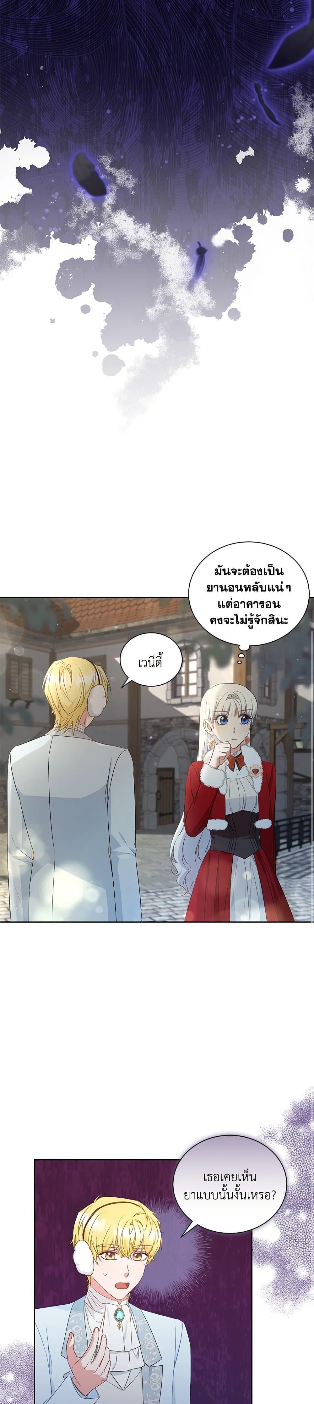 I’ll Change My Fate To Be Executed ตอนที่ 28 10