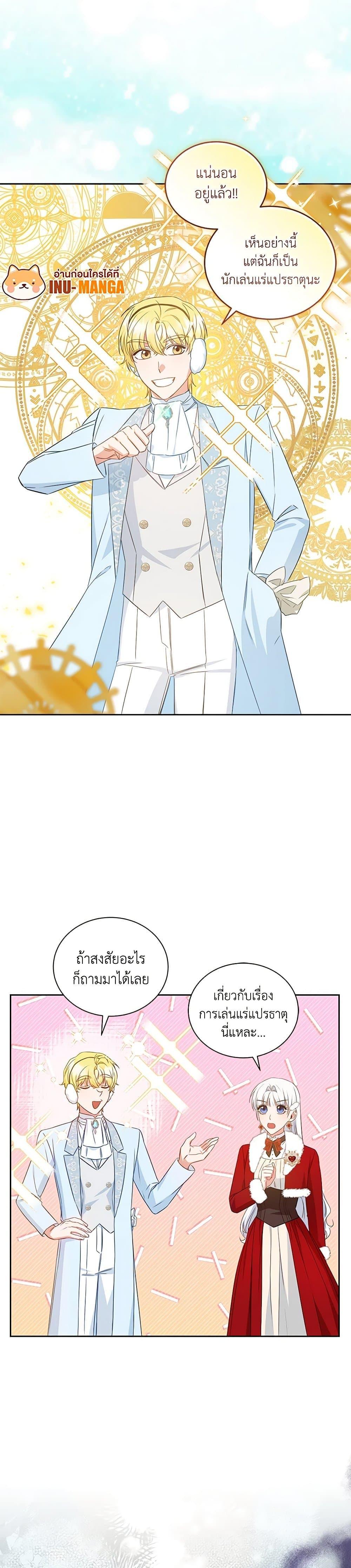 I’ll Change My Fate To Be Executed ตอนที่ 28 7