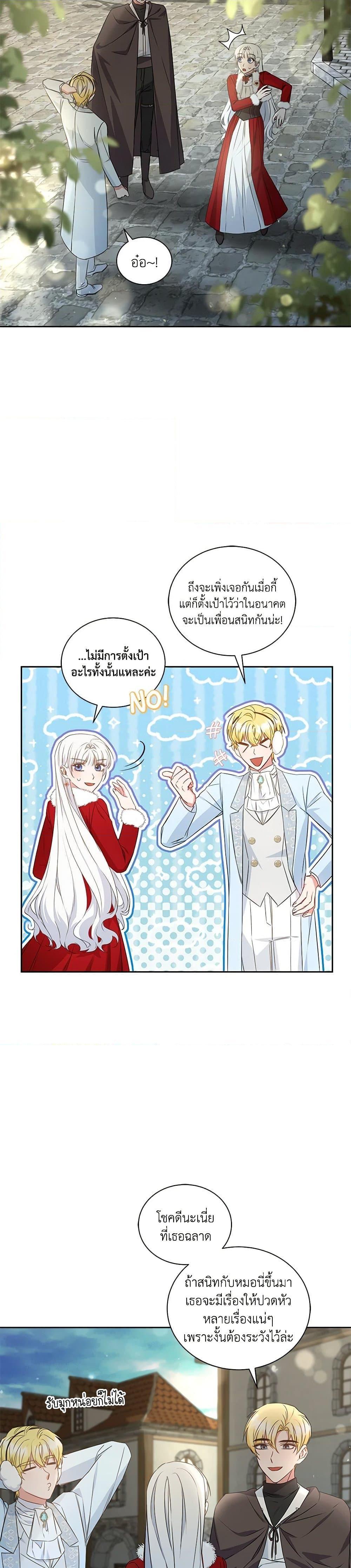 I’ll Change My Fate To Be Executed ตอนที่ 28 14