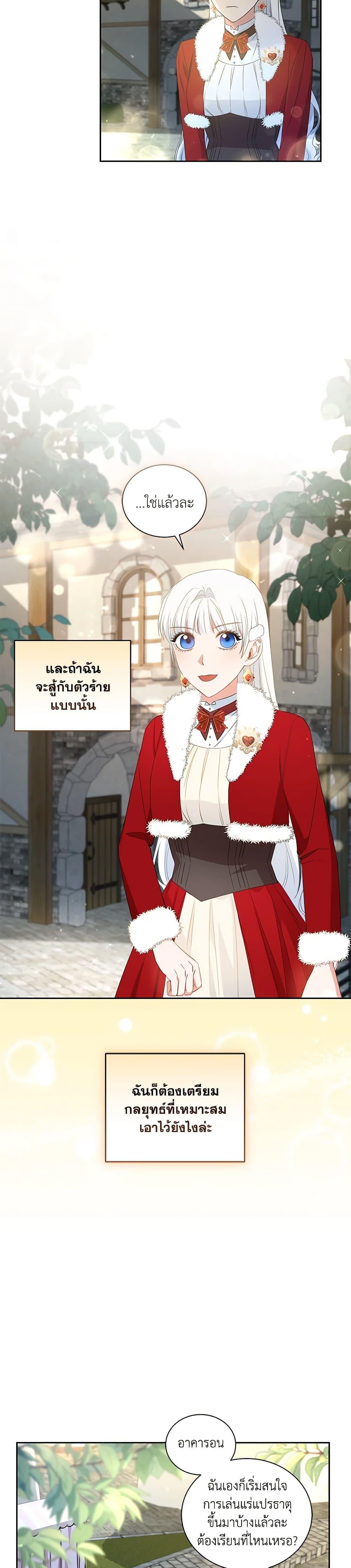 I’ll Change My Fate To Be Executed ตอนที่ 28 12