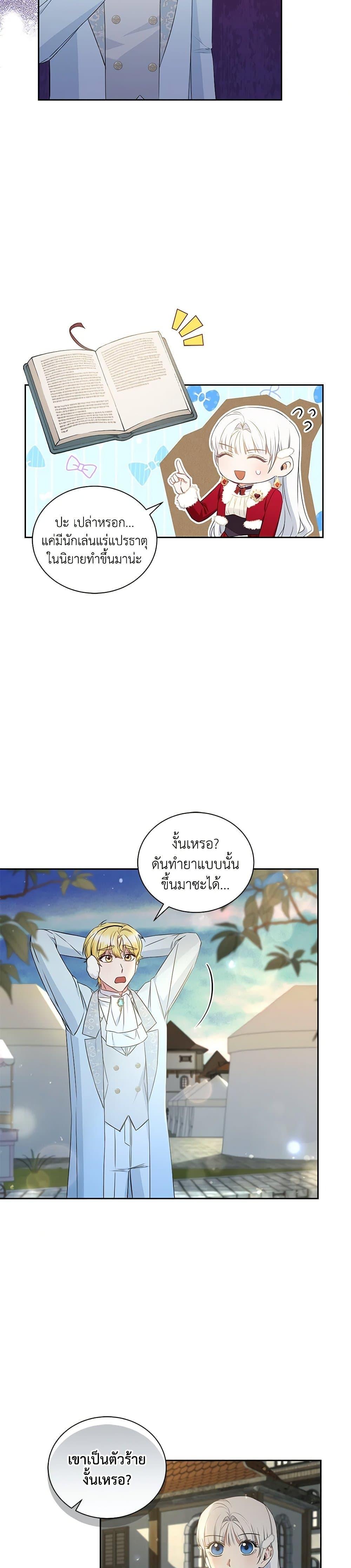 I’ll Change My Fate To Be Executed ตอนที่ 28 11
