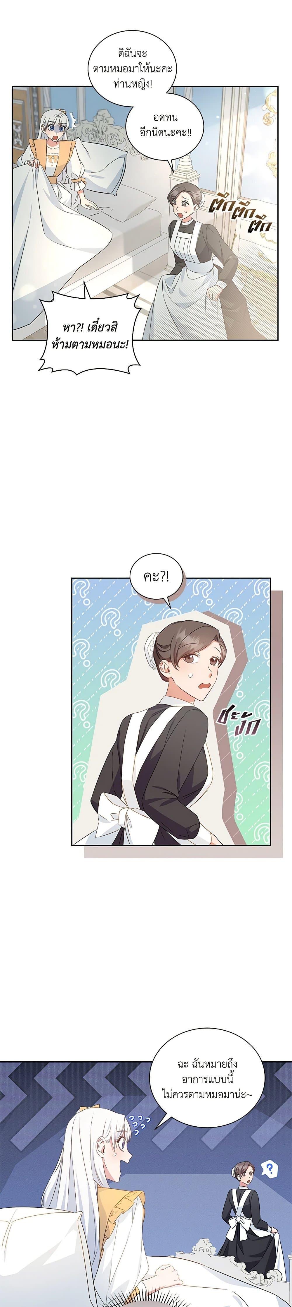 I’ll Change My Fate To Be Executed ตอนที่ 28 23