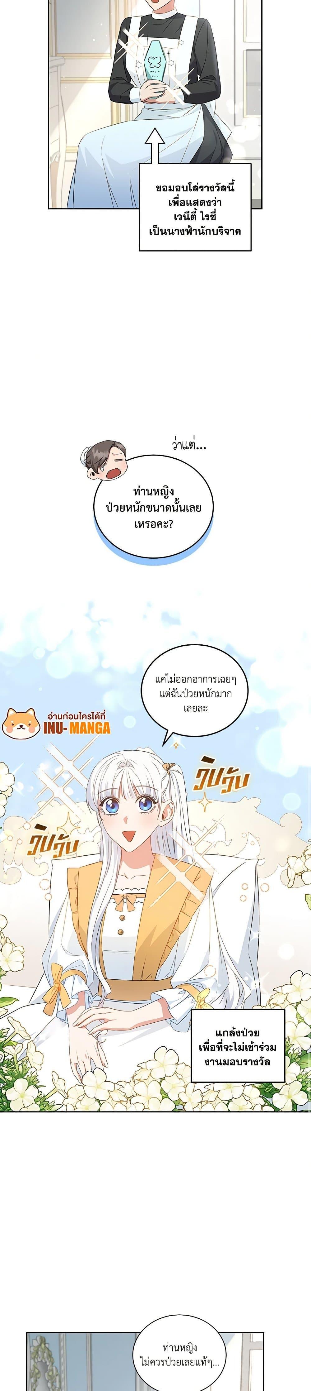 I’ll Change My Fate To Be Executed ตอนที่ 28 20