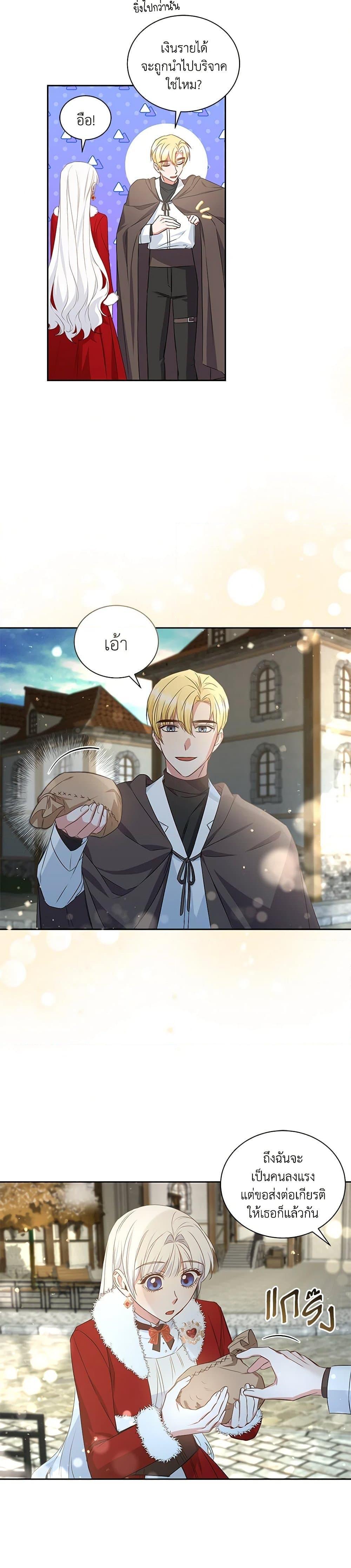I’ll Change My Fate To Be Executed ตอนที่ 28 16